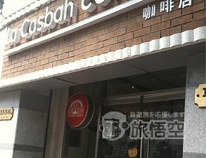 La Casbah Coffee