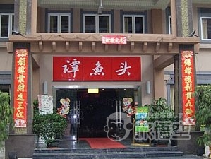 譚魚頭火鍋 深セン 深圳