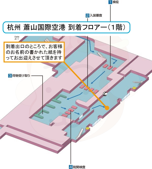 杭州 空港 送迎 見取り図